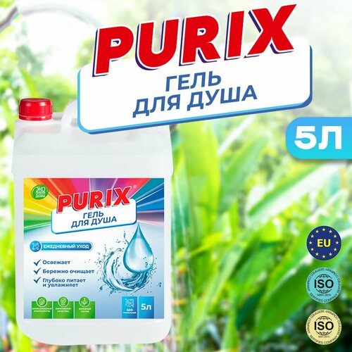 Гель для душа Purix 5л Пурикс