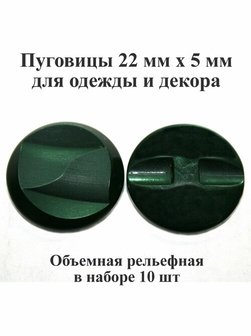 Пуговицы 10 штук размером 22 мм х 5 мм для одежды и рукоделия