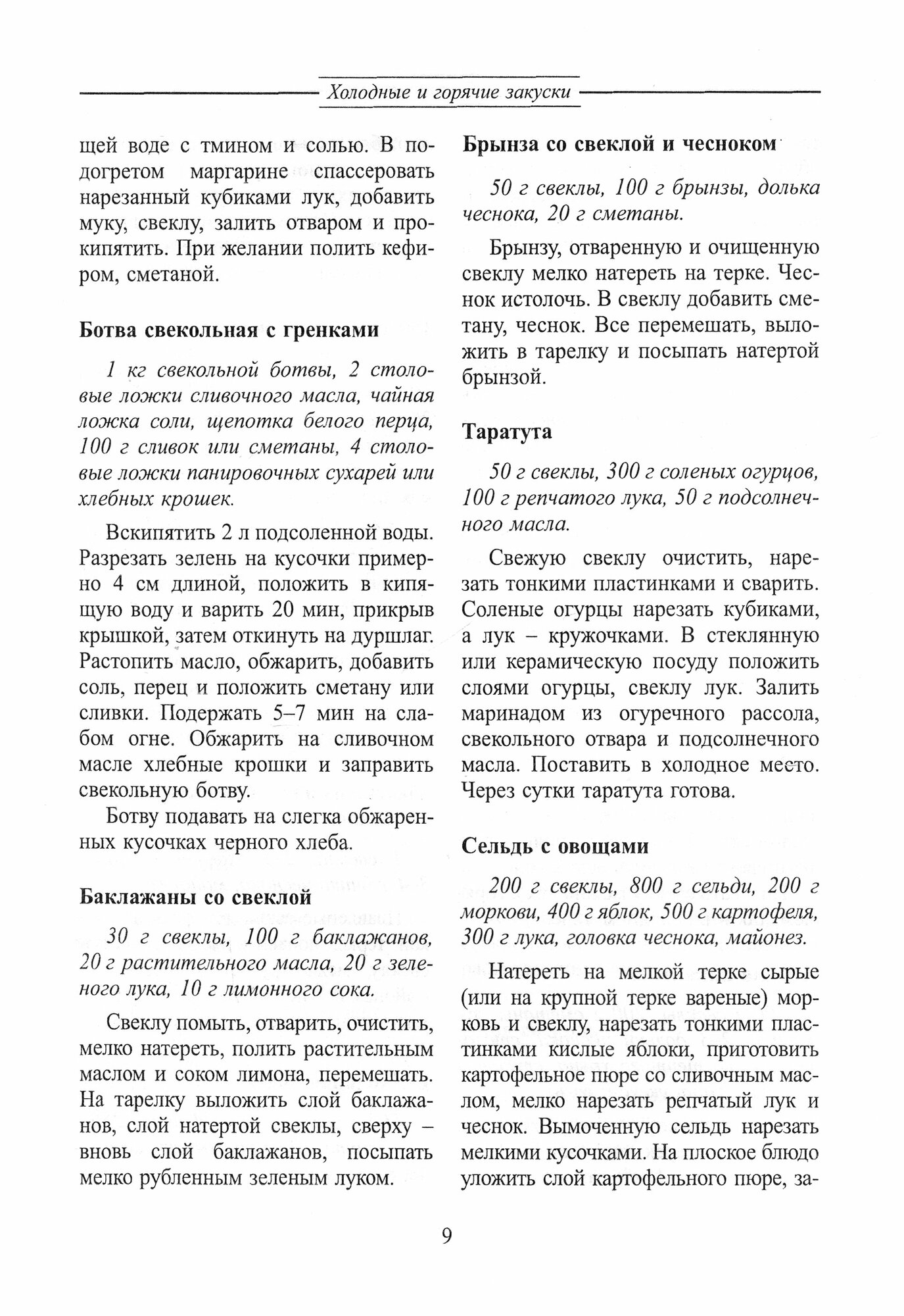 Свекла и морковь (Тиволи Марта) - фото №2