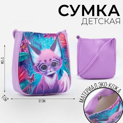 Сумка NAZAMOK KIDS, бирюзовый, фиолетовый сумка кот серфер фиолетовый