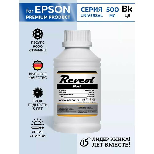 Чернила Revcol для epson, Black 500 мл.