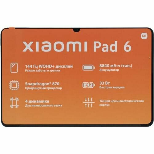 Планшет Xiaomi Pad 6 4256800₽