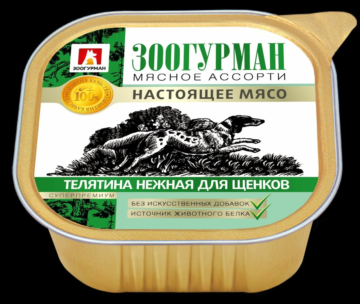 Корм для собак "Мясное ассорти" Говядина для щенков 350 гр Зоогурман - фото №11