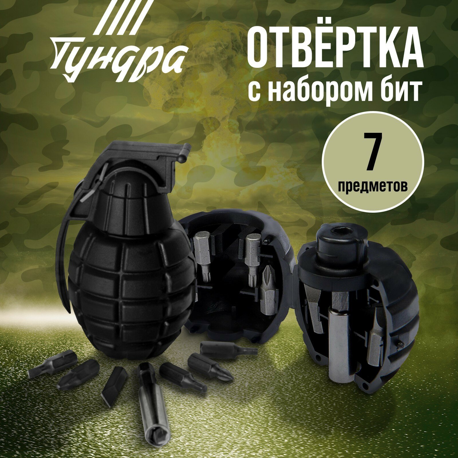 Отвертка с набором бит тундра "граната", 7 предметов, блистер