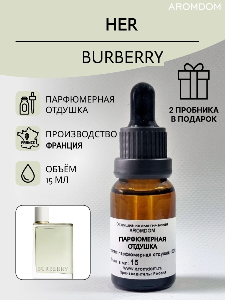 Отдушка для свечей и мыла - Burberry Her