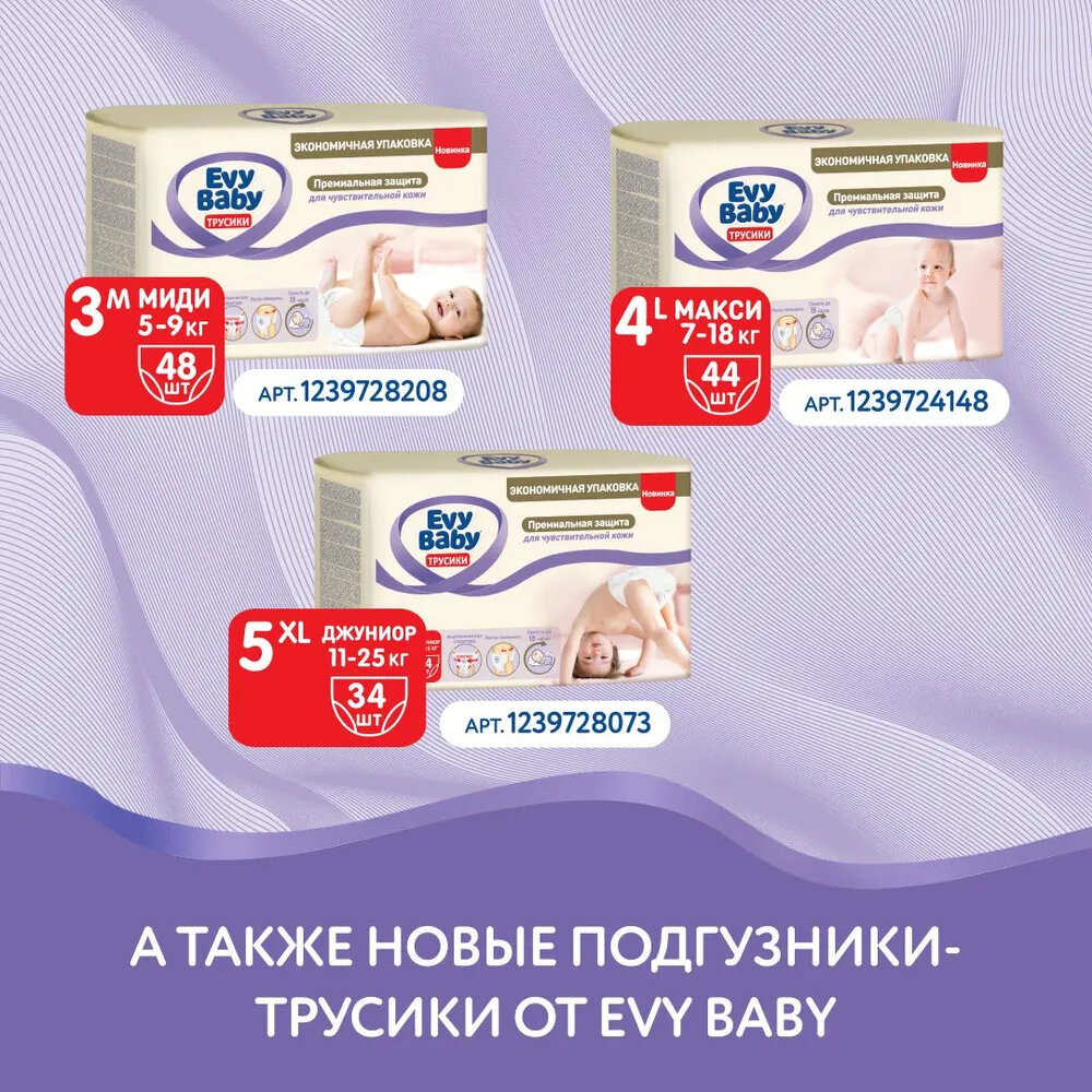 Подгузники (памперсы) Libero Подгузники Evy Baby Maxi 7-18 кг (Размер 4/L), 21 шт