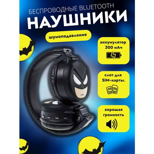 Беспроводные наушники с активным шумоподавлением Наушники накладные Детские наушники Наушники с супер героем 147900₽