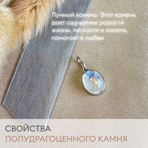 фото Подвеска подвеска женская серебряная с натуральным камнем, серебро, 925 проба, родирование, лунный камень, размер 2 см. all gem