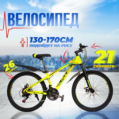 фото Велосипед горный 26" pulse md-4200-23 14" / на рост от 130 до 170 см
