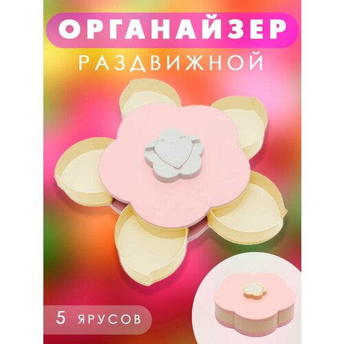 Менажница Цветок раздвижная цвет розовый TH94-11 Коробка для сладостей и снеков 605₽