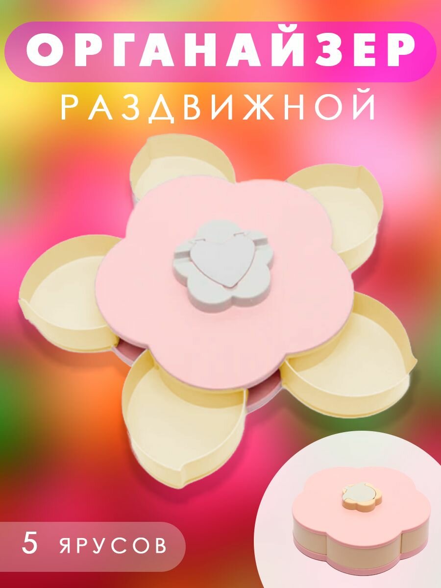 фото Менажница "Цветок" раздвижная, цвет розовый TH94-11 / Коробка для сладостей и снеков
