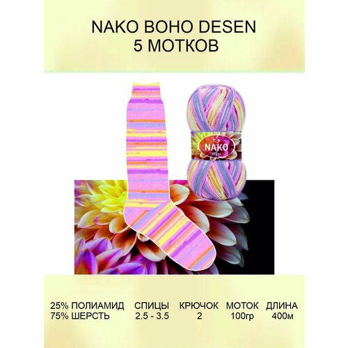 Пряжа для вязания Nako Boho Desen 5 шт 400 м 100 г