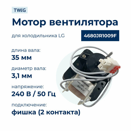 Мотор вентилятора для холодильника LG 4680JR1009F lg mbl65200716 заглушка ручки для холодильника ga b489zvvm ga m589zakz