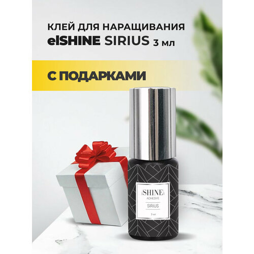 Клей elSHINE (Шайн) Sirius, 3 мл с подарками