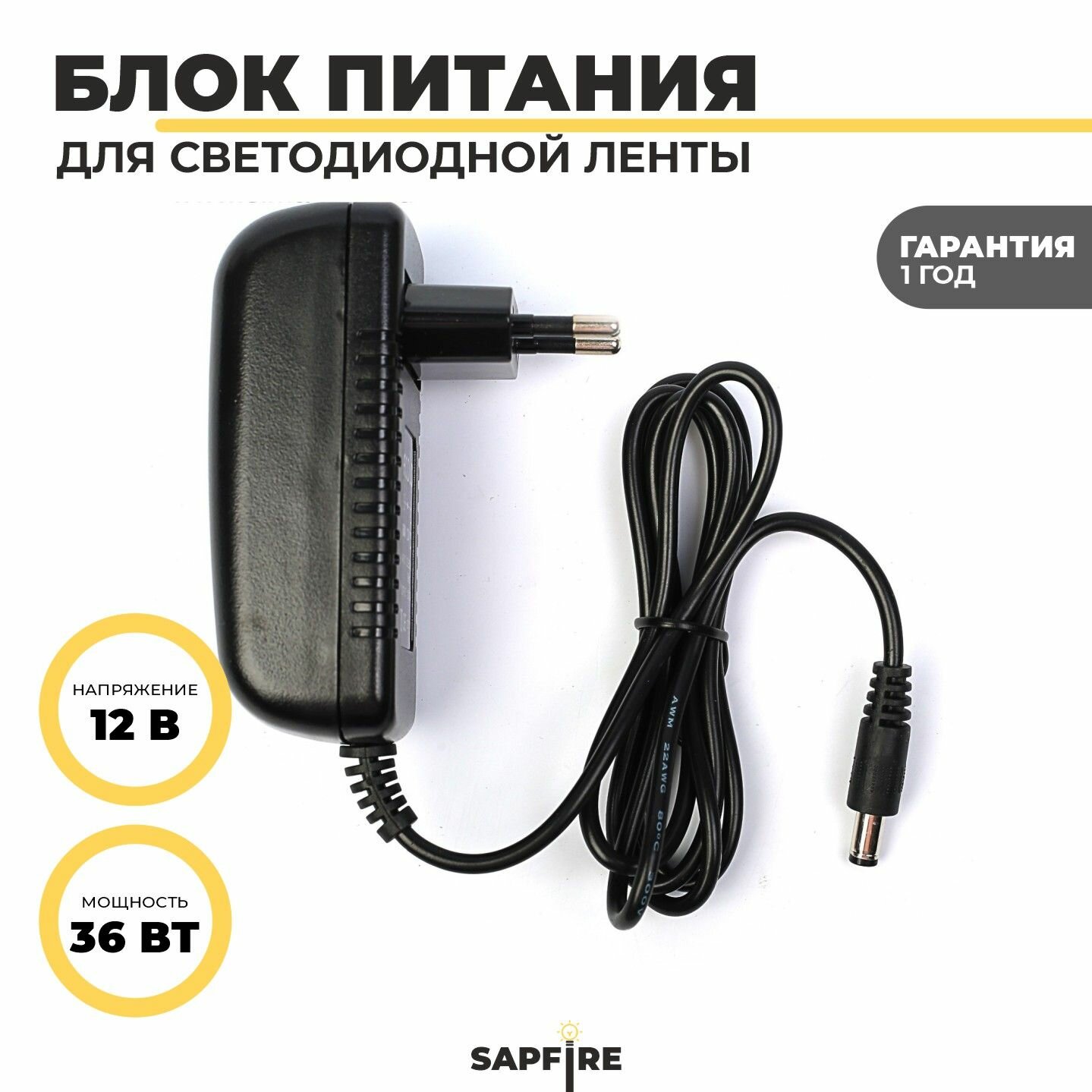 Адаптер питания 12v