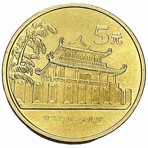 Китай 5 юаней 2003 г. (Достопримечательности Тайваня - Башня Чикан)