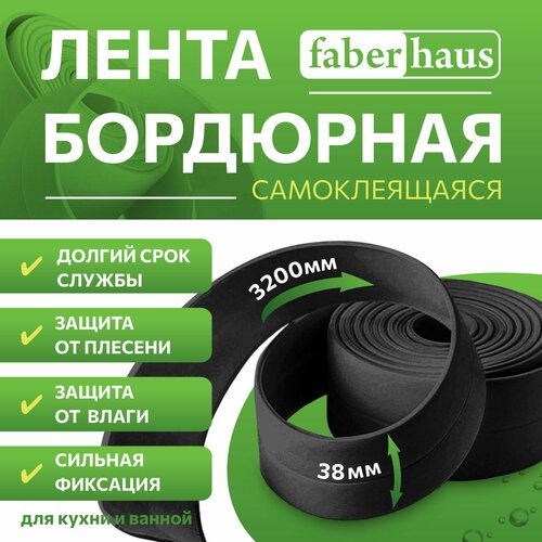 Лента бордюрная самоклеящаяся черная для ванны и кухни 38 мм