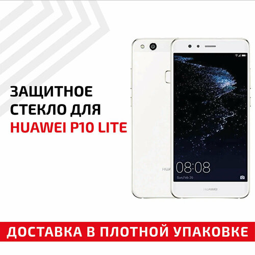 Защитное стекло Полное покрытие для мобильного телефона (смартфона) Huawei P10 Lite, белое защитное стекло полное покрытие для мобильного телефона смартфона huawei p20 белое