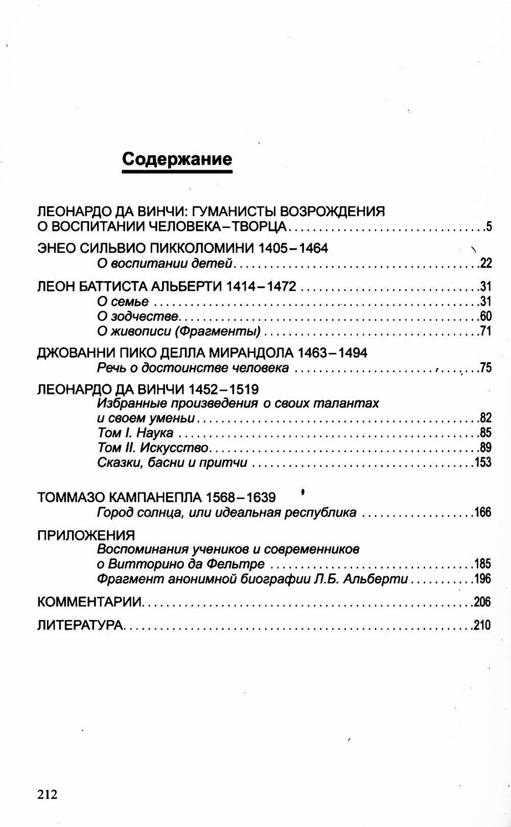 Гуманисты Возрождения о воспитании человека-творца. Леонардо Да Винчи о раскрытии творческого потенц - фото №2