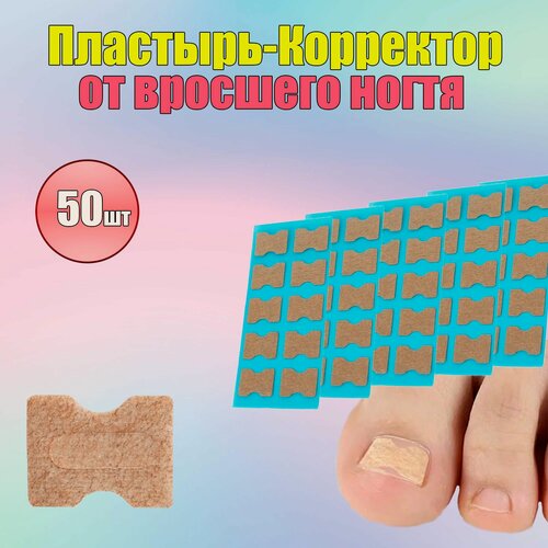 Изображение товара Пластырь-корректор от вросшего ногтя 50шт, корректор при врастании ногтевой пластины