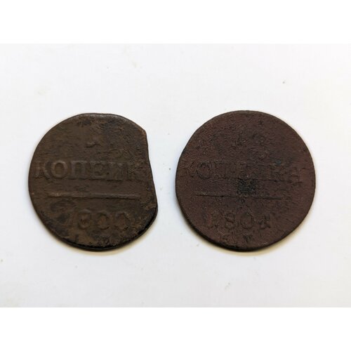 Царские монеты Павла I набор из 2-х штук номиналом 1 копейка