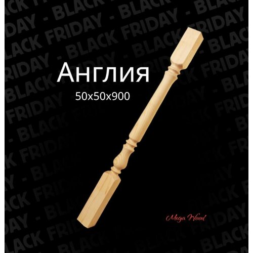 Балясина Англия 50/50/900 балясина англия 50 50 900