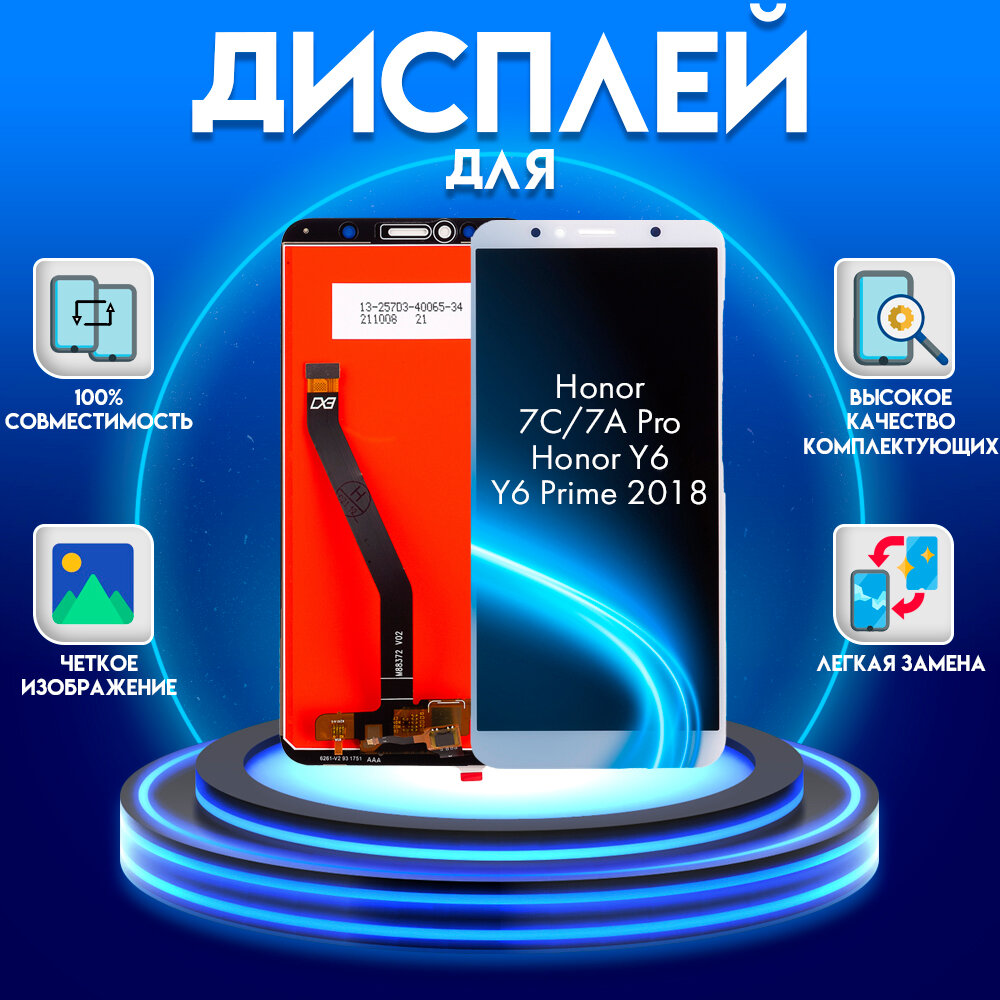 Дисплей для honor 7C, honor 7A Pro, huawei Y6, huawei Y6 Prime 2018, белый