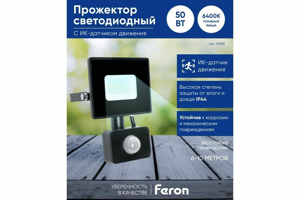 Светодиодный прожектор FERON - фото №20