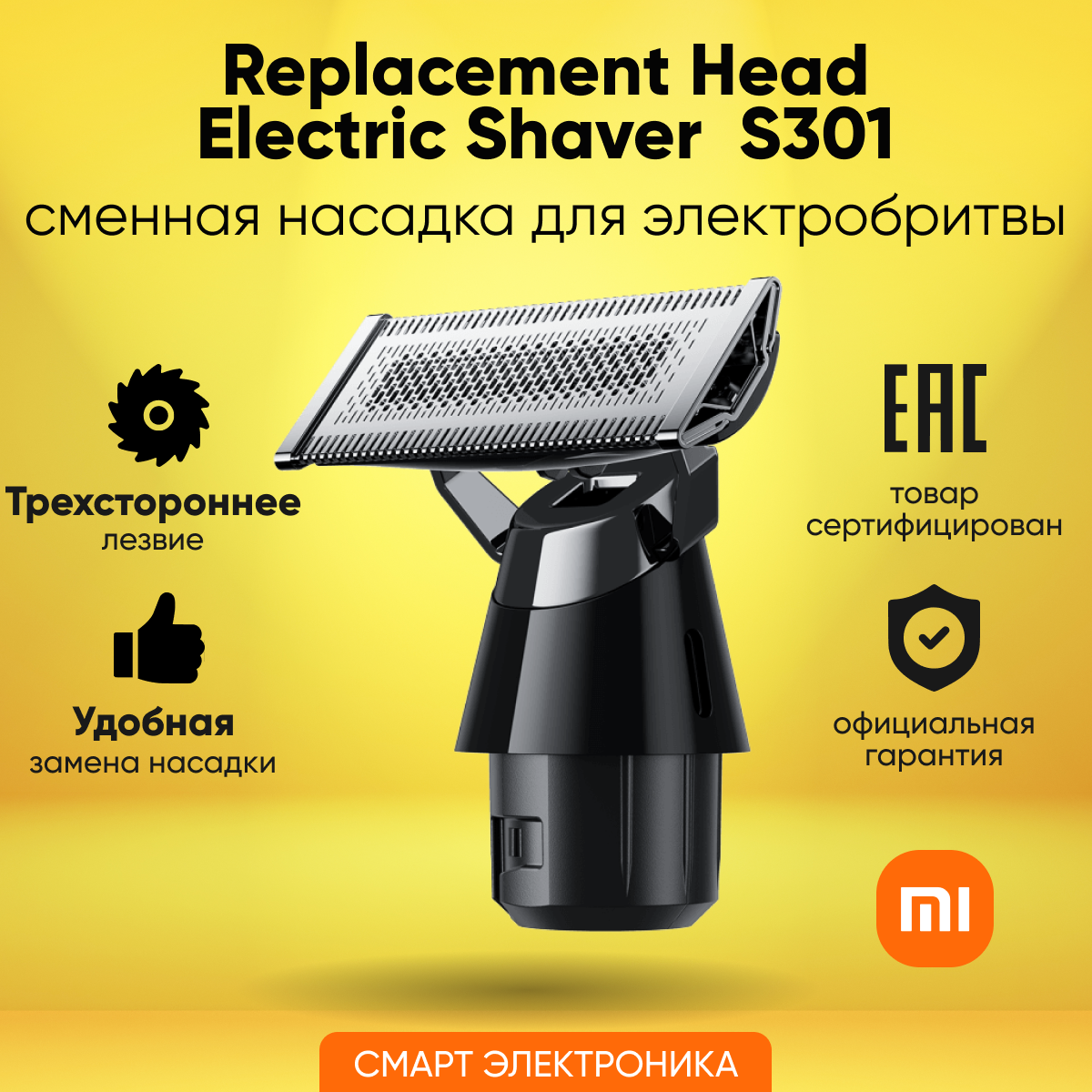Насадка сменная д/триммера Xiaomi UniBlade Replacement Head (BHR7049GL)