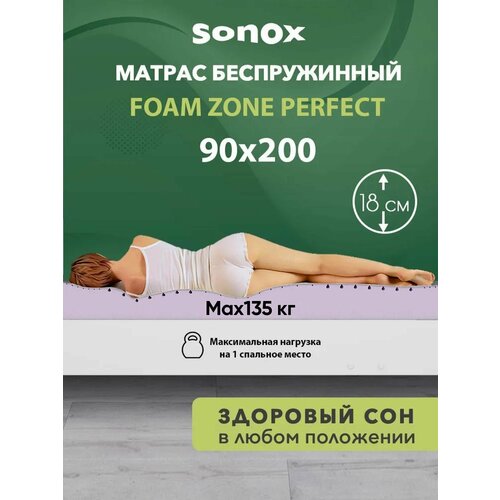 Матрас двусторонний SONOX, 90х200 см, 7 зон комфорта, беспружинный, анатомический, 7 зон комфорта FZ90200
