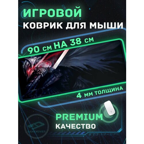 Коврик для мышки большой игровой 90х38х4мм аниме Берсерк