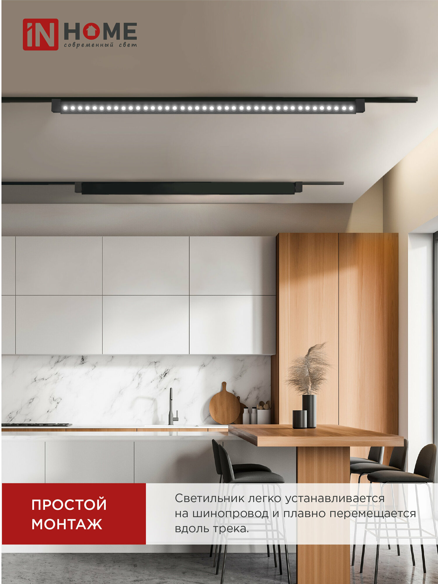 фото Светильник трек лин сд пов LTR-02R-TL 6040B 60Вт 4000К 1135мм 24гр черный серии TOP-LINE IN HOME