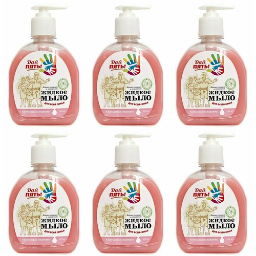 Дай пять! Жидкое мыло Клубника со сливками, 300 мл, 6 шт