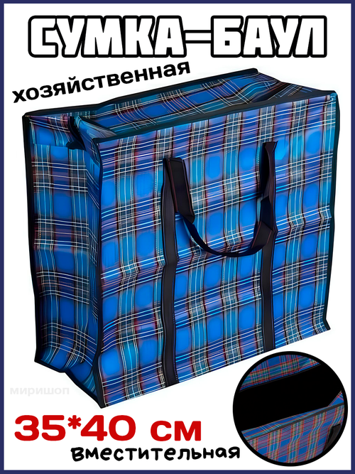 Сумка-баул ОПМИР, 35х40 см, синий