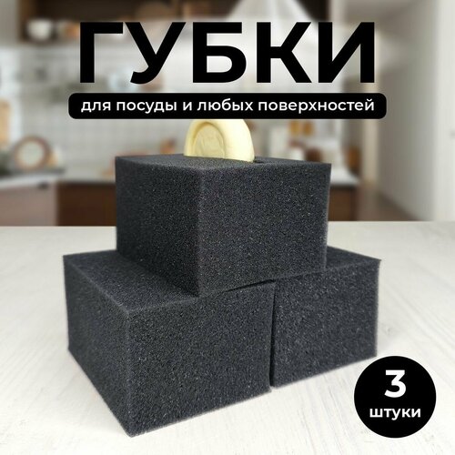 Губки для уборки с прорезью для мыла, 3 шт.