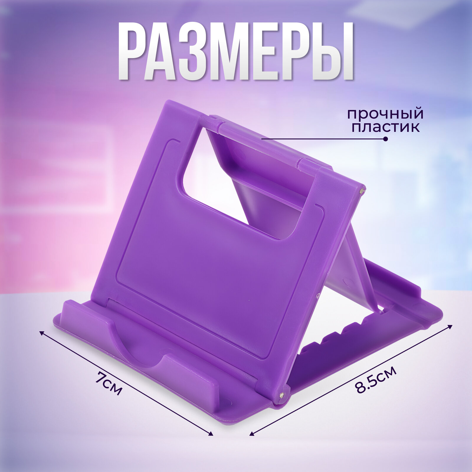 фото Подставка для телефона LuazON, складная, регулируемая высота, белая