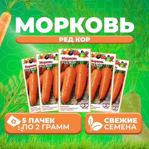 Морковь Ред Кор, 2,0г, Гавриш, Овощная коллекция (5 уп)