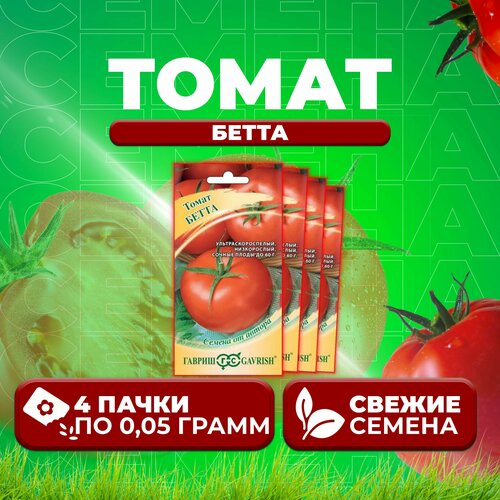 Томат Бетта, 0,05г, Гавриш, от автора (4 уп) томат бетта