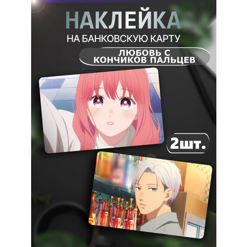 Наклейка A Sign of Affection manga для банковской карты