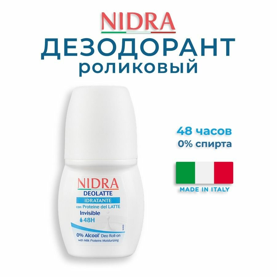 Nidra Женский дезодорант роликовый увлажняющий с молочными протеинами 50 мл