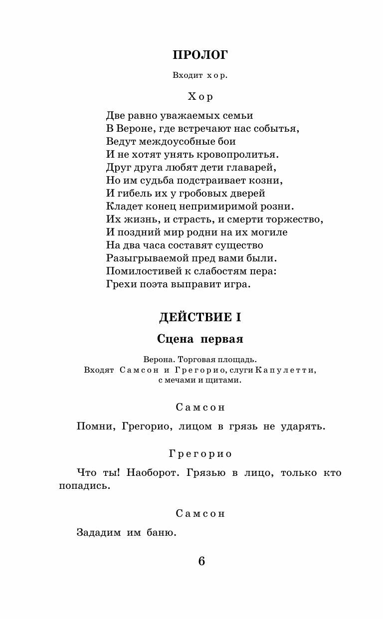 Ромео и Джульетта. Гамлет (Пастернак Борис Леонидович (переводчик), Шекспир Уильям) - фото №17