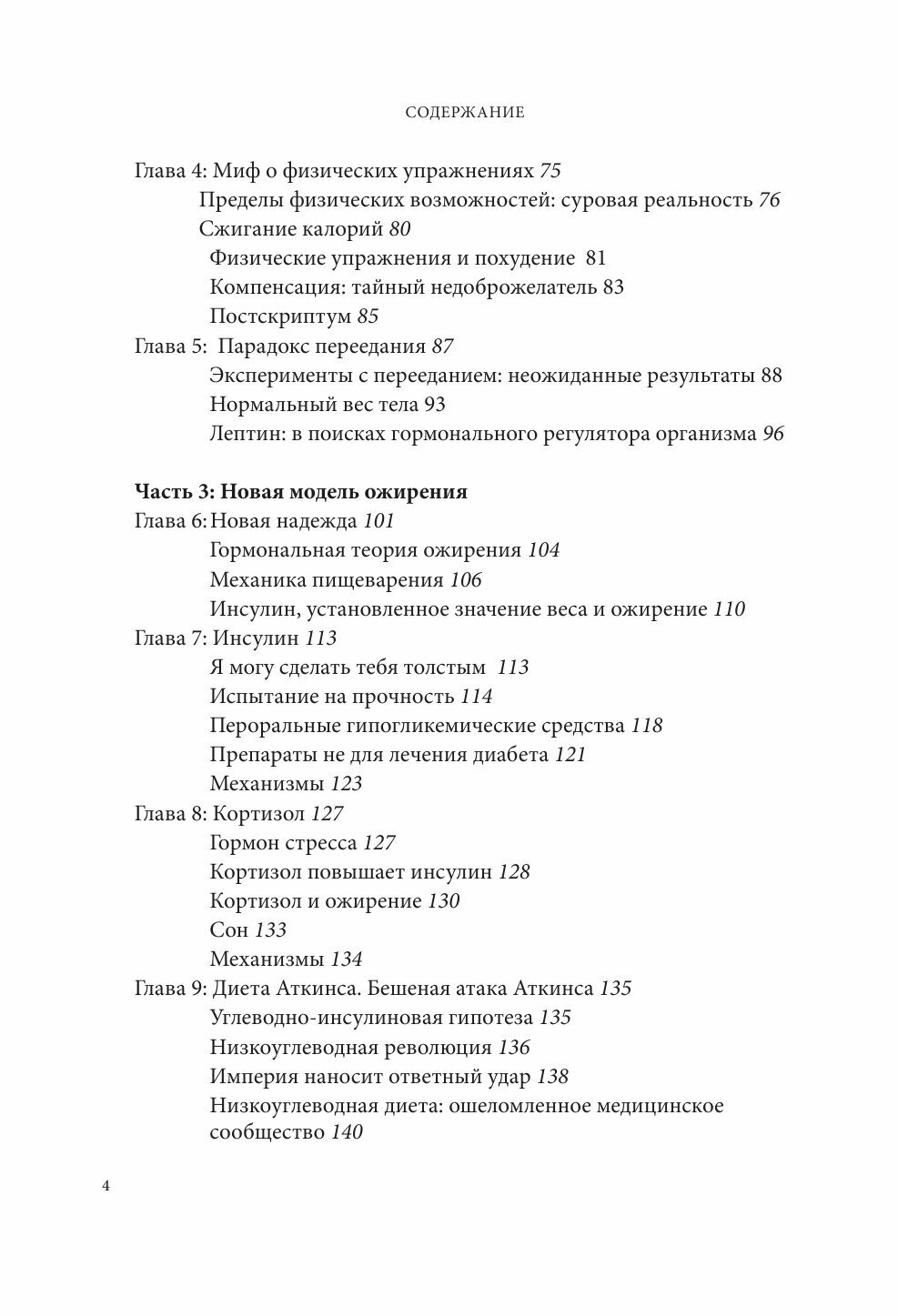 Дикий гормон. Удивительное медицинское открытие о том, как наш организм набирает лишний вес - фото №15