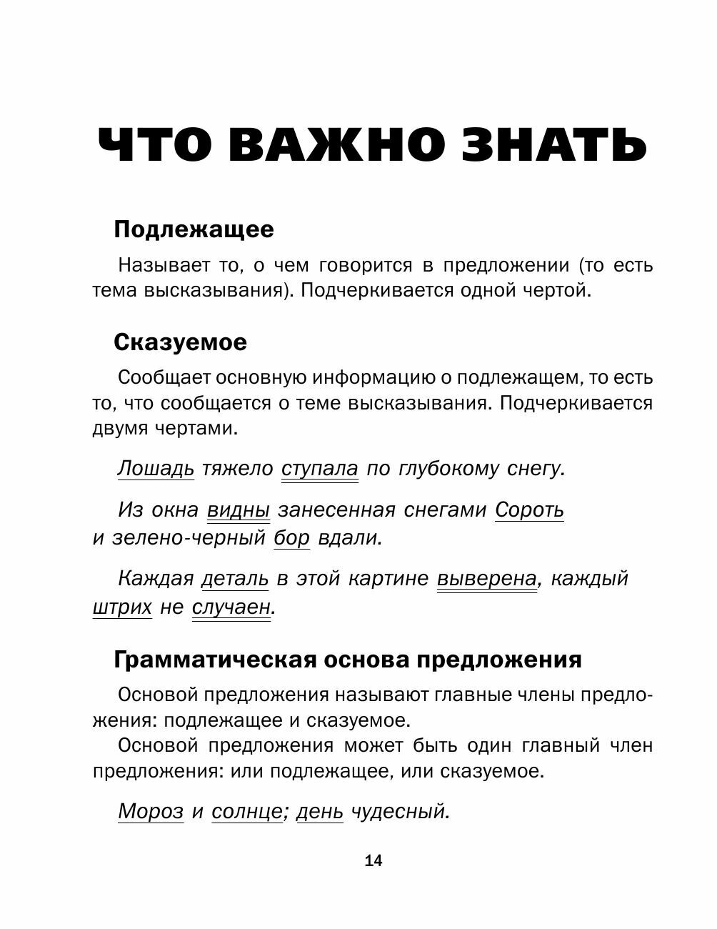 Все правила русского языка в схемах и таблицах. 5-9 классы. Справочник к учебникам русского языка - фото №18