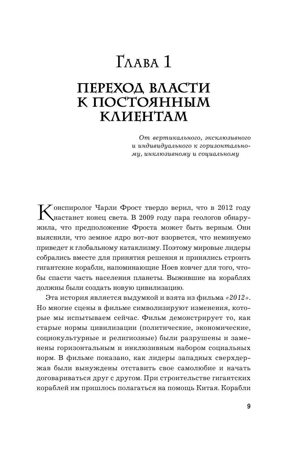 Маркетинг 4.0. Разворот от традиционного к цифровому: технологии продвижения в интернете - фото №17