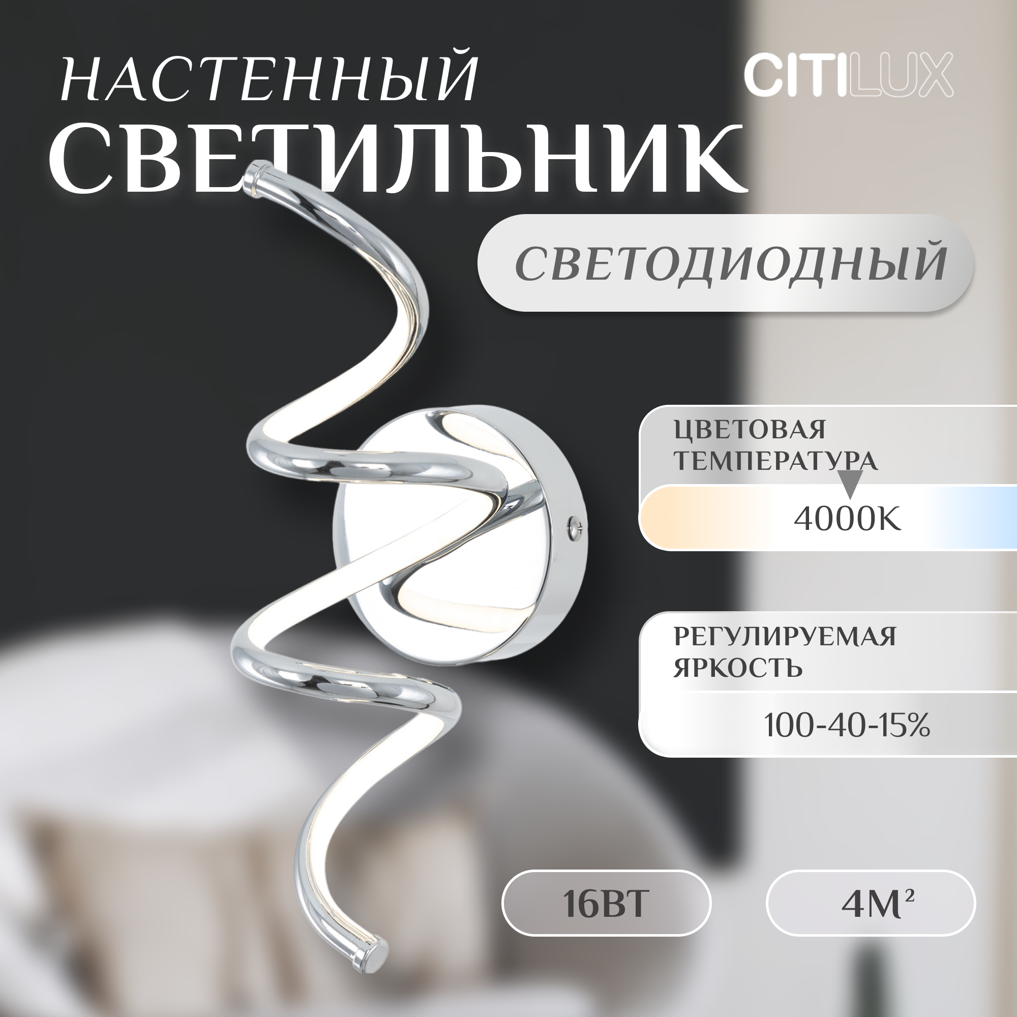 Citilux Джемини CL229331 Бра светодиодное Хром