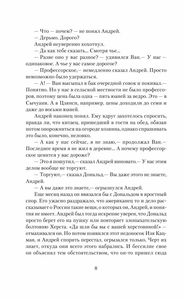 Град обреченный (Стругацкий Борис Натанович, Стругацкие Аркадий и Борис Натановичи) - фото №10