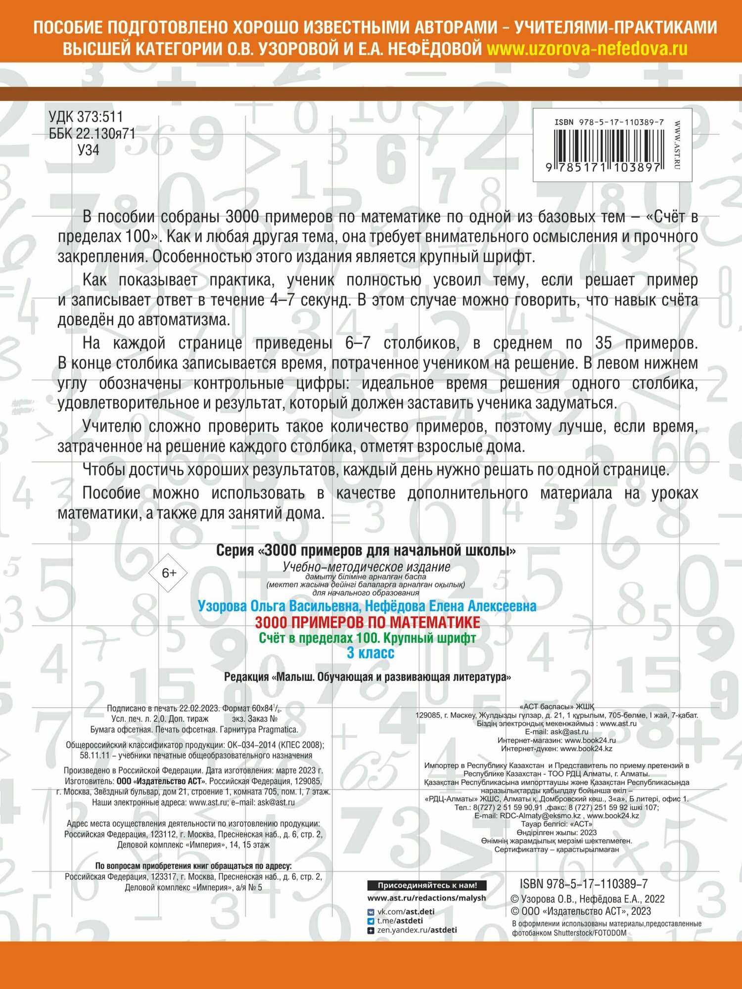 3000 примеров по математике. 3 класс. Счет в пределах 100 - фото №4