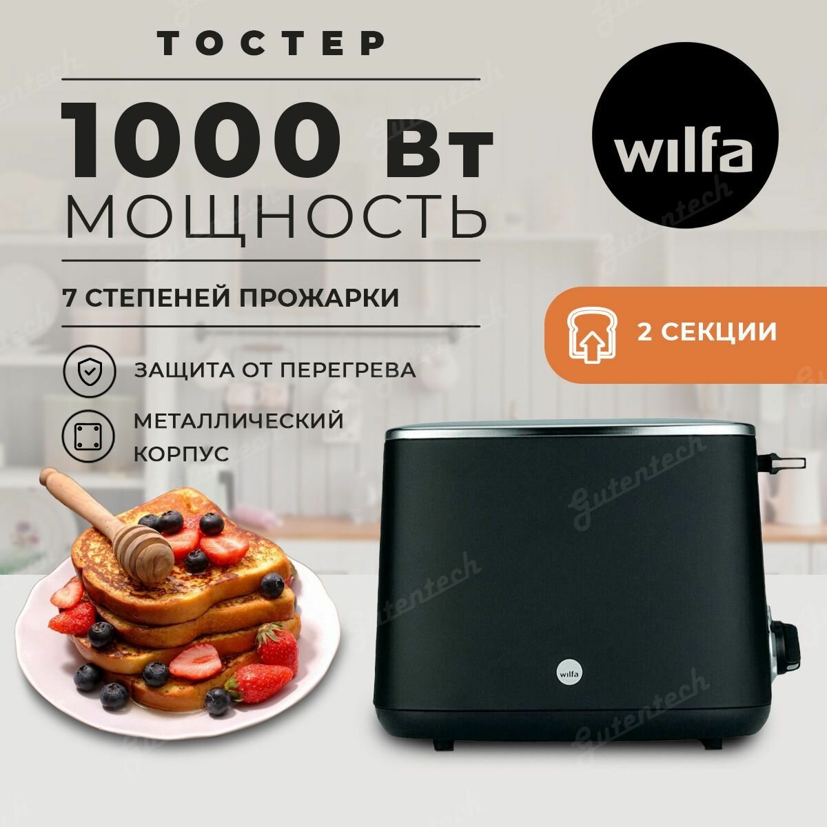 Тостер Wilfa TO2B-1000