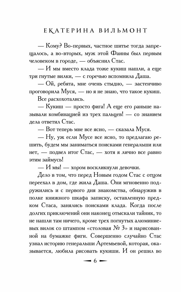 Секрет пропавшего клада (Вильмонт Екатерина Николаевна) - фото №8