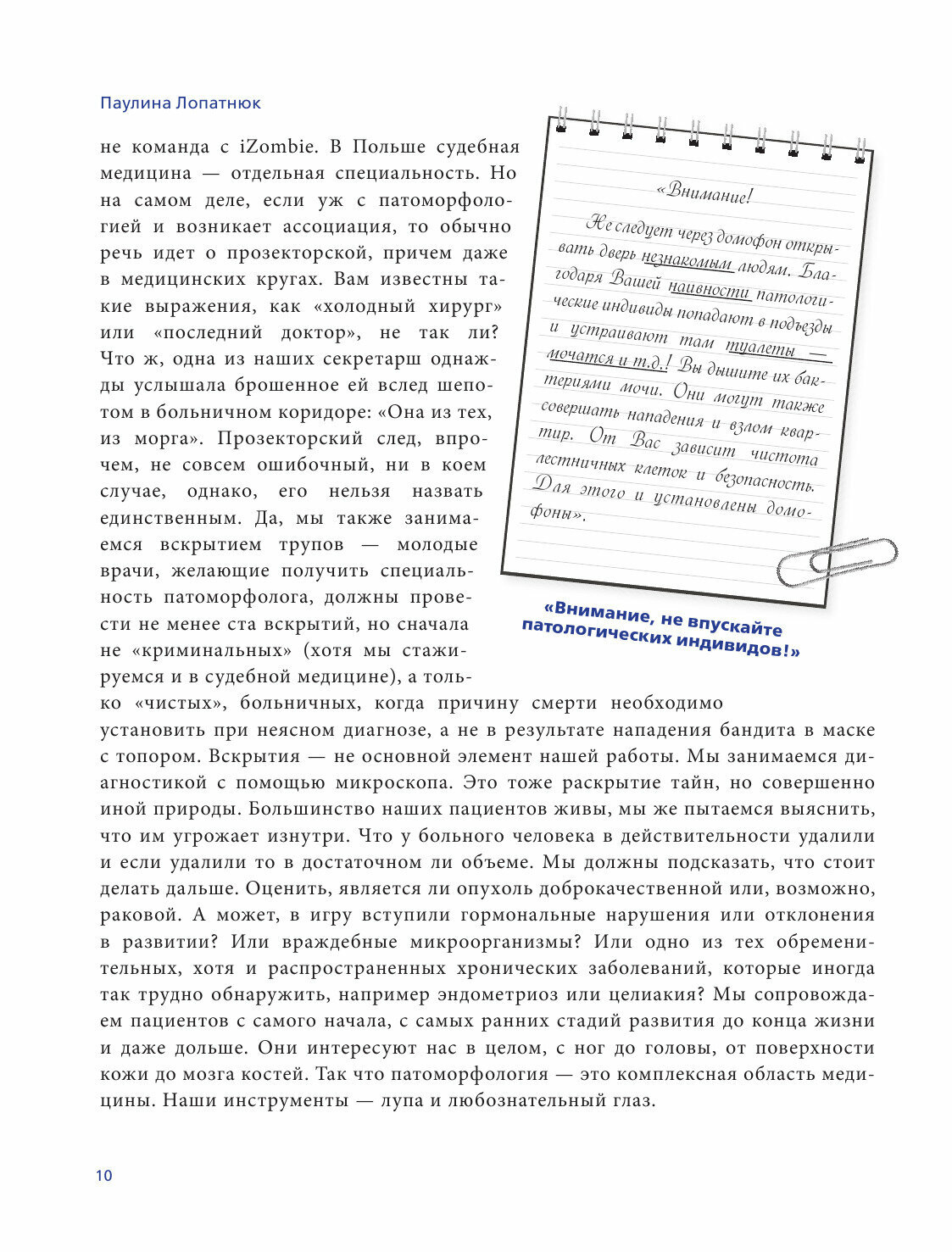 Патологи. Тайная жизнь "серых кардиналов" медицины: Как под микроскопом и на секционном столе ставят диагнозы и что порой находят внутри изъятых органов - фото №12